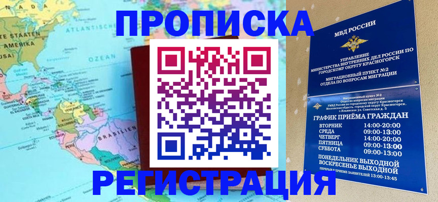 прописка для работы в Волжске