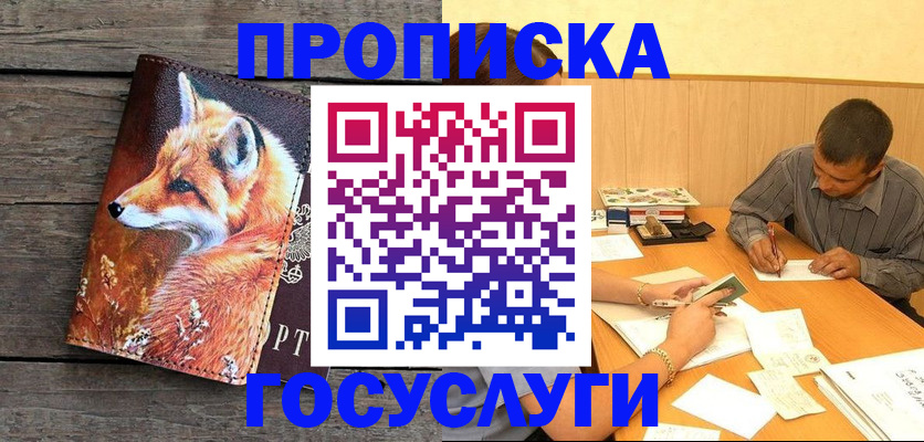 прописка для кредита в Волжске