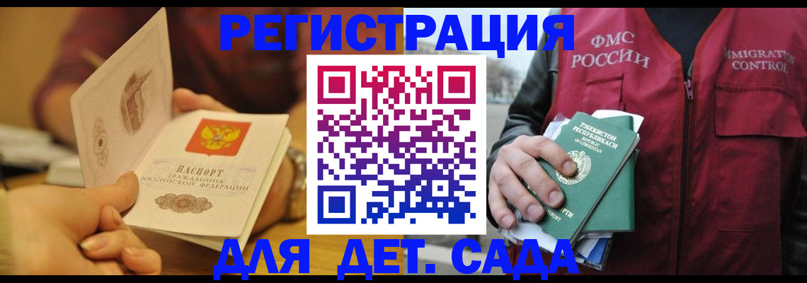 прописка штамп в Волжске