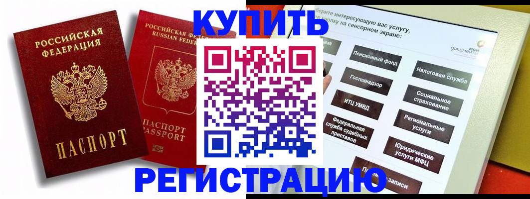 прописка от собственника в Волжске