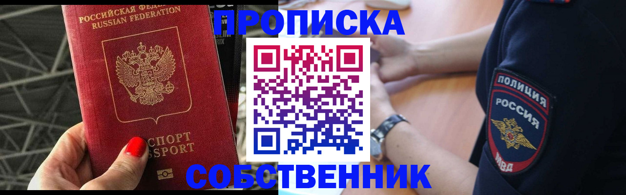 временная регистрация недорого в Волжске